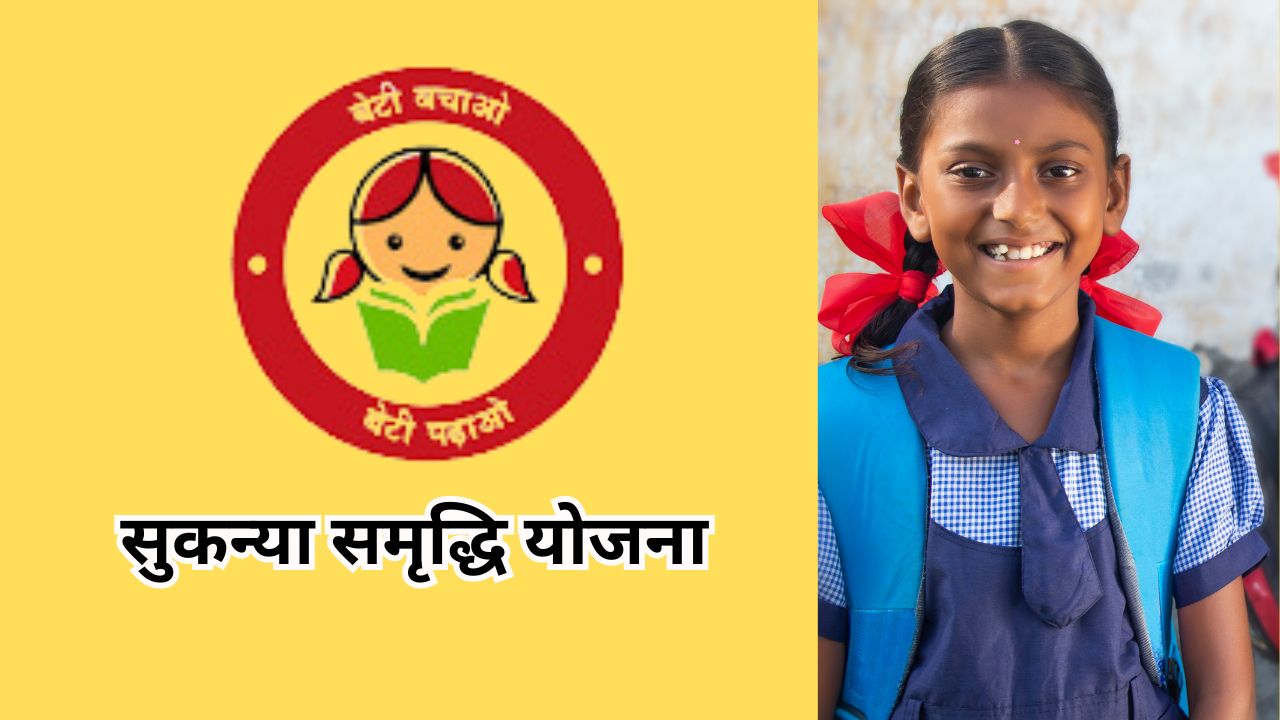 Sukanya Samriddhi Yojana (SSY) Scheme
